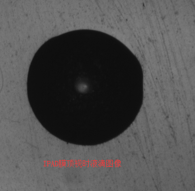 IPAD膜顶视时接触角液滴图像